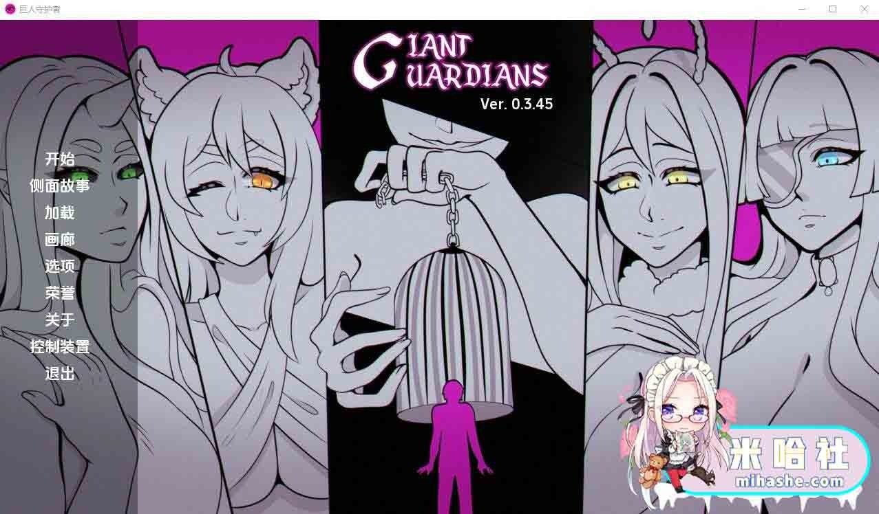 巨型守护者巨人守护者GiantGuard 巨型守护者巨人守护者GiantGuard游戏官网：世界观梳理 封面图