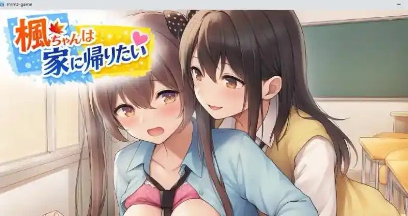 枫酱想回家 Kaede Wants to Go Home 枫酱想回家最新版下载：PC安卓安装 封面图